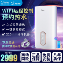 Midea smart home appliances 20 liters vertical smart WiFi electric water heater Double guts fast heating three engines 10 times capacity 70EW