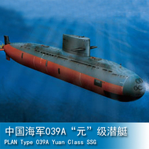 TRUMPETER HOBBY BOSS 1 350 Chinese Navy 039A Yuan Class CONVENTIONAL SUBMARINE 83510