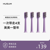HUSUM sonic electric toothbrush F series brush head F1 F4 clean brush head (four sets)