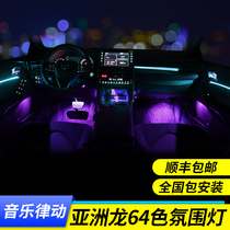 Toyota Asian Dragon Ambient Light Original Modified Special Vehicle Interior Central Control Upgrade High with 64-color Foot Nest Atmosphere Lamp