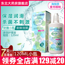 Hailien invisible myopia glasses care liquid bottle 120ml contact lens cleaning care liquid vial hard glasses water
