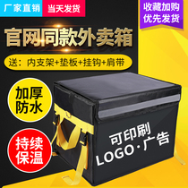 Take-out electric car food delivery special luggage insulation bag single box new 30l Meitu rider take-out insulation box