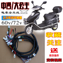 Cast electric vehicle line electric motorcycle main cable assembly a set of Zhongsha electric vehicle general line