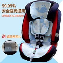 Mat universal britax baby is suitable for a variety of double-sided knight King first class child safety seat mat pad