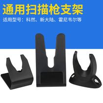 Scanner Scanner Barcode Scanner Universal Fixed Bracket Barcode Scanner Bracket QR Code Scanner Mounting Plate Wall Mounting Bracket Barcode Gun Base Deli Honeywell New World