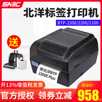 North Ocean New North Ocean BTP-2300 2200E Plus Label Printer Barcoding Printer Adhesive Clothing Pendant water Washed Mark Jewelry Mark Hot Sensitive Paper Thermal Transfer Carbon Ribbon