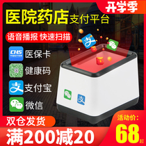  Ke Ran scan code payment box Scan code gun Scan gun scanner Medical insurance electronic voucher Scan code card Hospital pharmacy social security card Supermarket cashier Mobile phone Alipay WeChat small white box