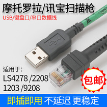 Suitable for Motorola ZEBRA ZEBRA SymbolLI LS4278 Xunbao barcode scanning gun Scanning gun LS3578 DS9208 LS1203