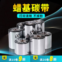 Wax-based ribbon 110 40 50 60 70 80 90 100mm*300m Label printer ribbon Self-adhesive label paper ribbon Coated paper Vertical image 2140