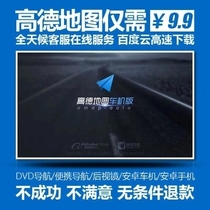 Gao De 3 Android Car Machine Edition 2021 New Navigation Map Upgrade Gao De V5 3 Car DVD GPS Navigation Update
