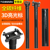 TOSEEK all carbon fiber mountain bike road bike seat tube balance seat tube Super Light Sky seat pole