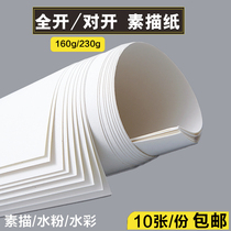 Two open pair 160 grams of sketching paper 2K lead drawing paper drawing drawing paper high grade sketch paper 20 sheets