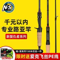 NS new Avengers freshwater seawater Road Aaron gun handle straight handle carbon light hard universal type bass rod