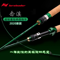 21 Lingfeng fun new Nianxi micro-material Makou UL Luya rod fishing rod L adjustment straight handle pole flagship store