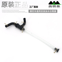 Motorcycle modification parts oil-water separator is suitable for improving DL250 Suzuki UU engine oil emulsification