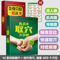 (2 sets) ultra-simple acupoint selection does not make mistakes and the whole body acupoints find the Meridian acupoint massage book acupoint book illustration technique human acupoint Diagram Book Meridian Health Book