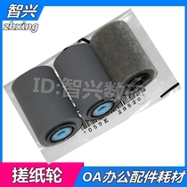 For Xerox 4110 original paper rolling wheel Fengshen 4112 4127 4590 4595 1100 900 D95 D110 D12