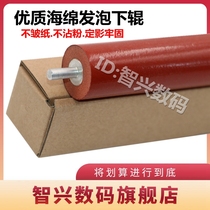 Zhixing applicable brother 7360 2130 7470 7060 7057 7060 7055 lower roller association 7650 2241 240