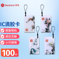 Really Realand glue dripping card mini induction IC card residential property access card company attendance card fingerprint lock IC card consumption card food hall card plum orchid bamboo chrysanthemum 100 ICJ100
