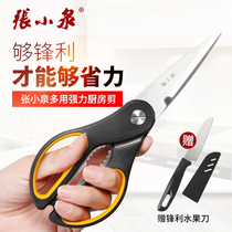 Zhang Xiaoquan household kitchen scissors multi-functional scissors strong chicken bone scissors Stainless steel scissors meat food scissors multi-purpose