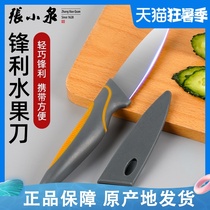 Zhang Xiaoquan stainless steel household fruit knife Portable kitchen knife Portable fruit knife Multi-purpose knife dormitory paring knife