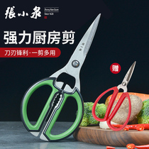 Zhang Xiaoquan stainless steel kitchen scissors household multifunctional scissors strong chicken bone scissors food scissors meat scissors