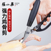 Zhang Xiaoquan stainless steel household sharp and strong chicken bone scissors kitchen scissors special large scissors bone scissors