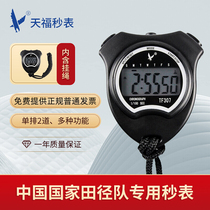 Tianfu stopwatch student TF307 single row 2 stopwatch tf306 timing stopwatch pc894 track and field timer