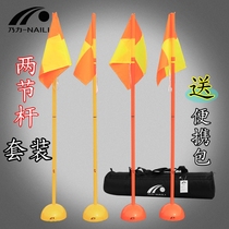 Naili two-section splicing corner flag set Football water injection corner flag flag pole pole football training around pole