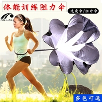  Football resistance umbrella Track and field training Running resistance umbrella Sprint resistance umbrella Strength training Physical fitness umbrella Strength training