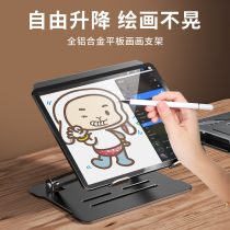 iPad drawing bracket flat screen hand drawing screen drawing special desktop folding aluminum alloy bay portable heat dissipation bay study net class universal ipadpro support frame game eat chicken