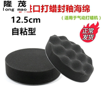 Car waxing 5 inch sponge plate fine cotton soft imported cotton Durable pneumatic machine special self-adhesive waxing sealing glaze plate