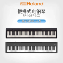 Roland Roland official FP30X FP10 beginner 88-key hammer home playing portable professional electric piano