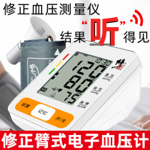 Correction arm electronic sphygmomanometer BSX525 automatic voice measuring device Medical blood pressure meter jz
