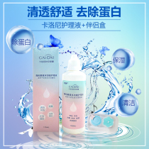  Kaloni contact lenses multi-function care liquid contact lens companion box tc