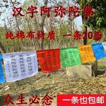 Chinese characters Amitabha pure cotton multicolored scriptures Meridian flags five-color flags meridions Longda wind horses flag health business