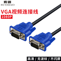 VGA cable Computer monitor TV projector HD cable VGA video extension data cable Desktop