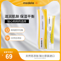 Medele nipple cream for Maternal lactation pure lamb cream nipple cream Protection Cream Anti-chapped cream 7G imported from Switzerland