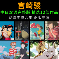 Genuine Hayao Miyazaki classic animated film complete works DVD CD collection anime CD-ROM Totoro