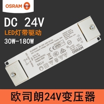 OSRAM OSRAM LED transformer DC constant voltage 24v strip drive 30W 60W 120W 180W power supply