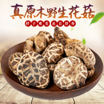 New Shennongjia wild flower mushroom 500g Authentic Fangxian small flower mushroom super mushroom original Basswood mushroom dried goods