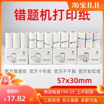 Wrong question printing paper Meow machine official ten years student thermal p2 help d1 self-adhesive p1 rainbow 57x30