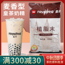 Jia Chenhuang tea Creamer milk powder Xile Baitao tea shop special small packaging companion powder 1kg
