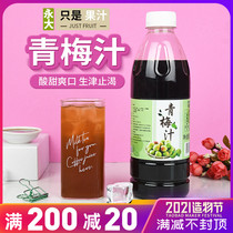 Taiwan Yongda plum juice sour plum soup Fruity drink concentrated juice Milk tea shop Iced plum soup punch drink raw materials
