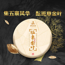 Runpinchang 2021 first spring Banzhang Golden Leaf Yunnan Menghai Puer raw tea 200 grams Cake Tea