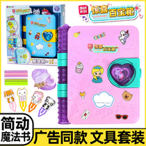 Jane moving new surprise treasure box Magic book pendant Cartoon sticker seal Childrens toy girl stationery set