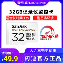 sandisk Sandi memory 32G card driving recorder special card monitoring memory card TF card high speed memory card micro car SD card