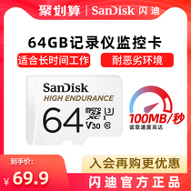 sandisk sandisk flagship store official 64g memory card Tachograph special card Surveillance camera special tf card High-speed car memory card micro card