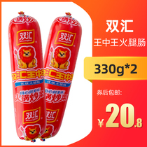 Shuanghui Wang Zhongwang super large thick ham sausage instant sausage 330g * 2 instant noodles partner outdoor travel snacks Hoard