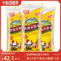 Shuanghui chicken ham sausage 270gx10 bag instant snack snacks can be whole Box Wholesale